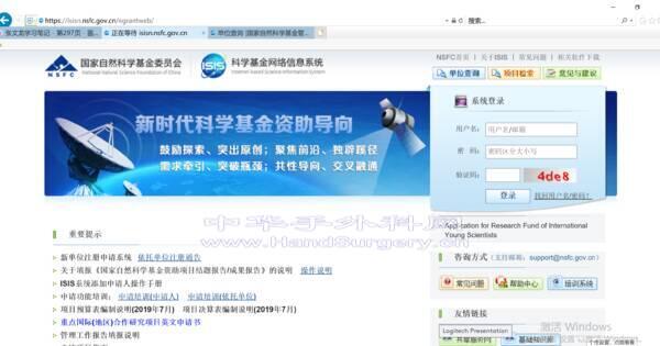 国自然申请登陆系统.png