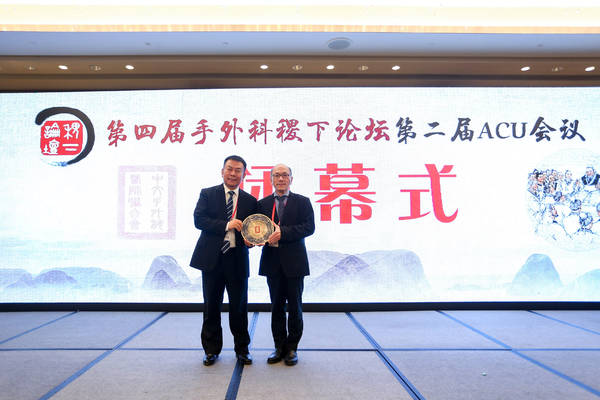 ACU会议主席交接仪式