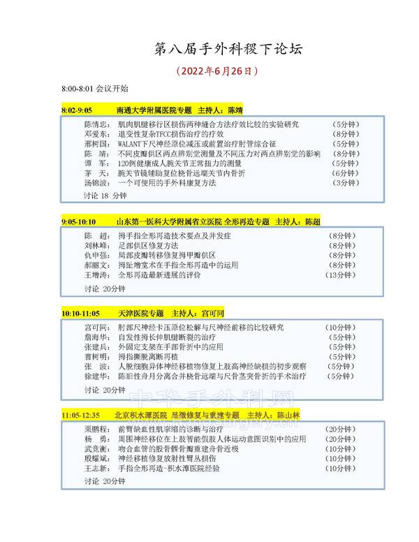 2022手外科稷下论坛日程.jpg