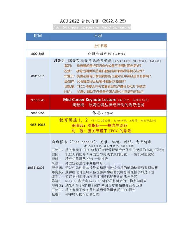 2022 ACU 日程 latest_页面_1.jpg