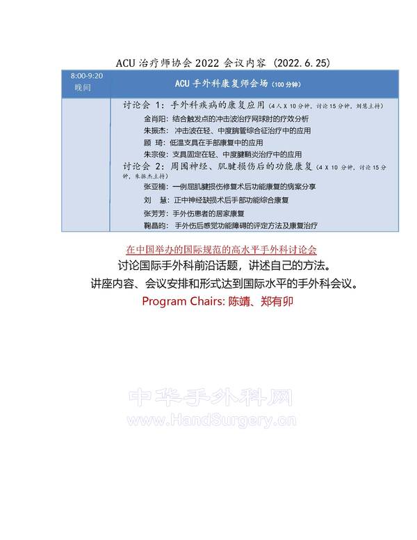 2022 ACU 日程 latest_页面_3.jpg