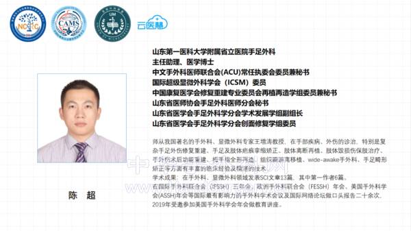 陈超教授
