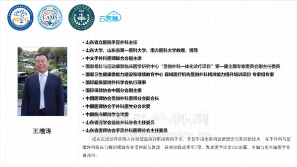 王增涛教授