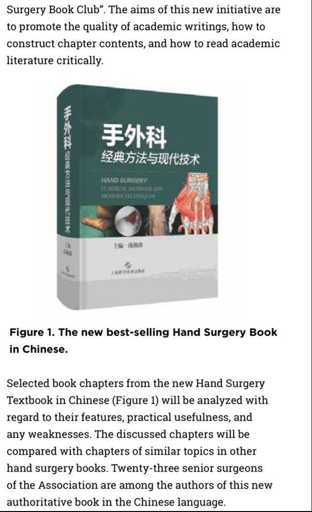 图2. 国际手外科学会会刊对《手外科经典方法与现代技术》进行了介绍.png