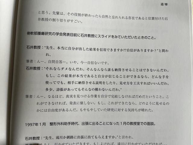 图1. 一位教授与石井教授的回忆对话.jpg