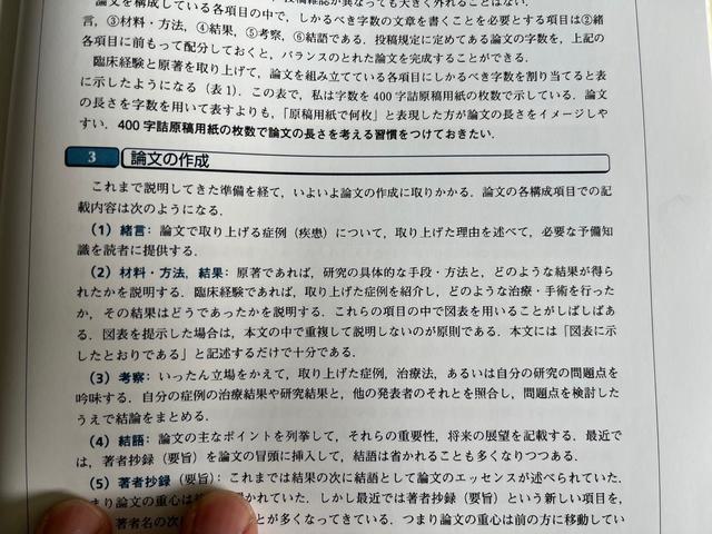 图2. 石井教授的《医学论文的写作方法》中的部分内容.jpg