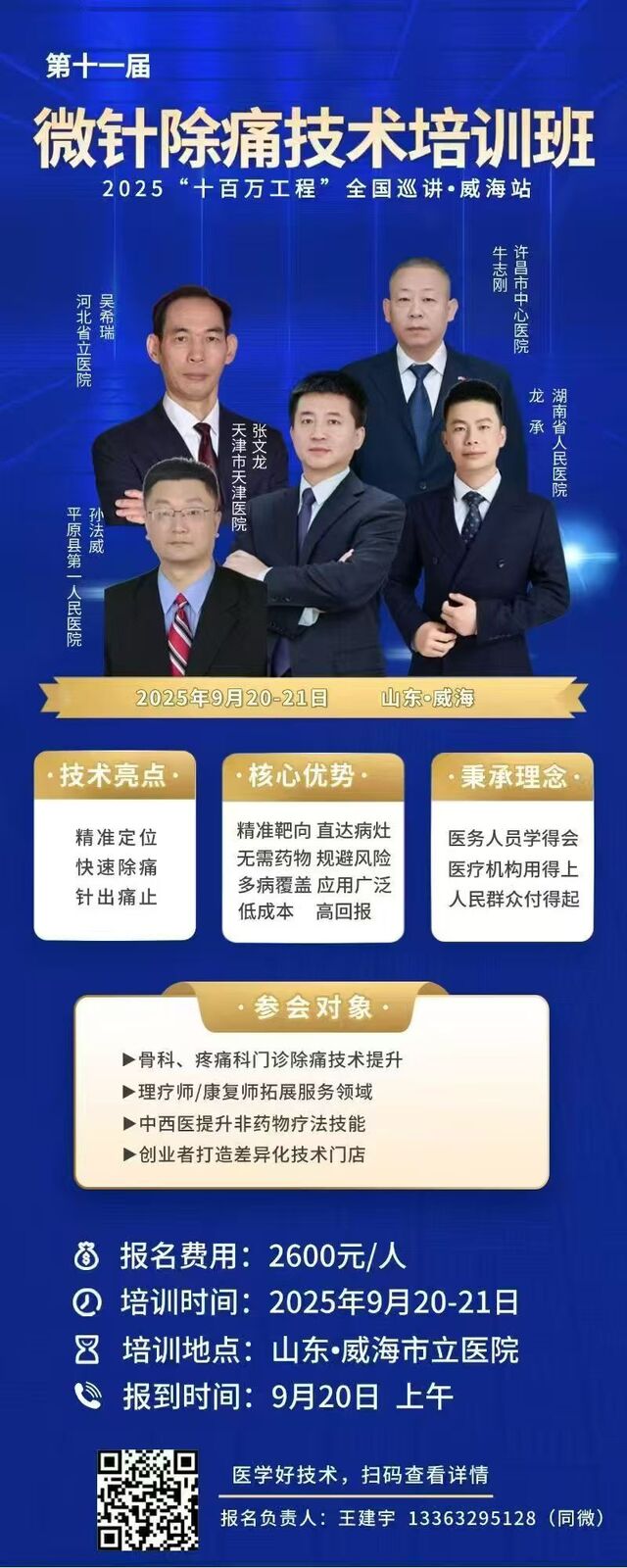 第十一届全国班.jpg