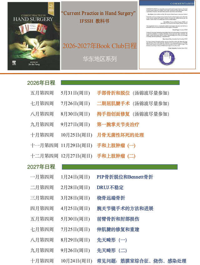 2026-2027年IFSSH教科书 华东地区Book Club日程-1.jpg