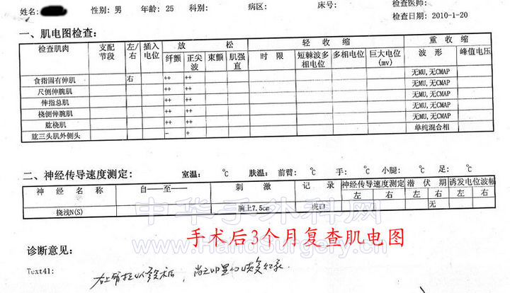 5术后3月肌电图.jpg