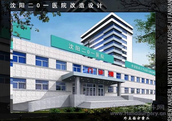 沈阳201医院