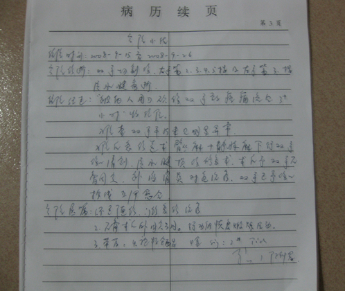病历2