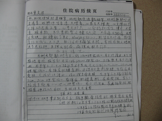 住院病历续页