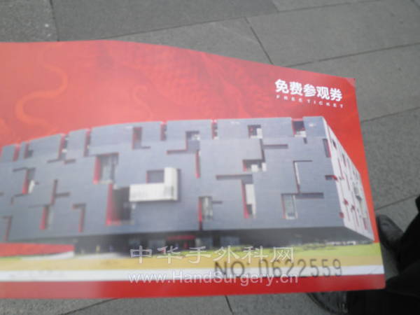 免费参观票