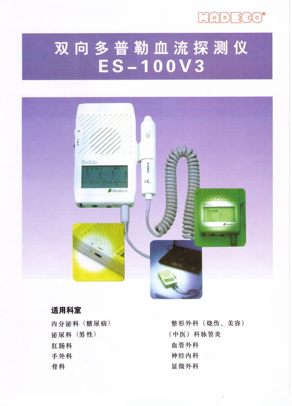 多普勒100v3.JPG