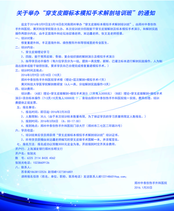 通知郑州.jpg